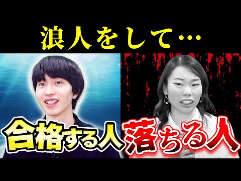 , title : '【徹底解説】浪人に向いている人の特徴とは？'