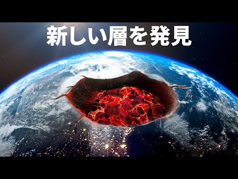 地球の地殻:研究者らが「奇妙な」挙動を発見