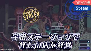 体験版【Probably Stolen】サイバーパンク経営シミュレーションゲーム【#ヲルネ堂 のゲーム記録】