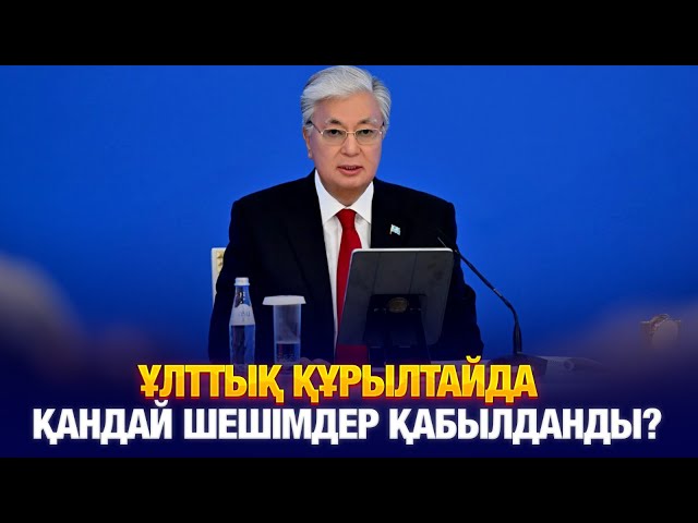 Ұлттық құрылтайда қандай шешімдер қабылданды?