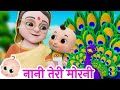 Nani Teri Morni Ko Mor Le Gaye नानी तेरी मोरनी Hindi Rhymes Zappy Toons