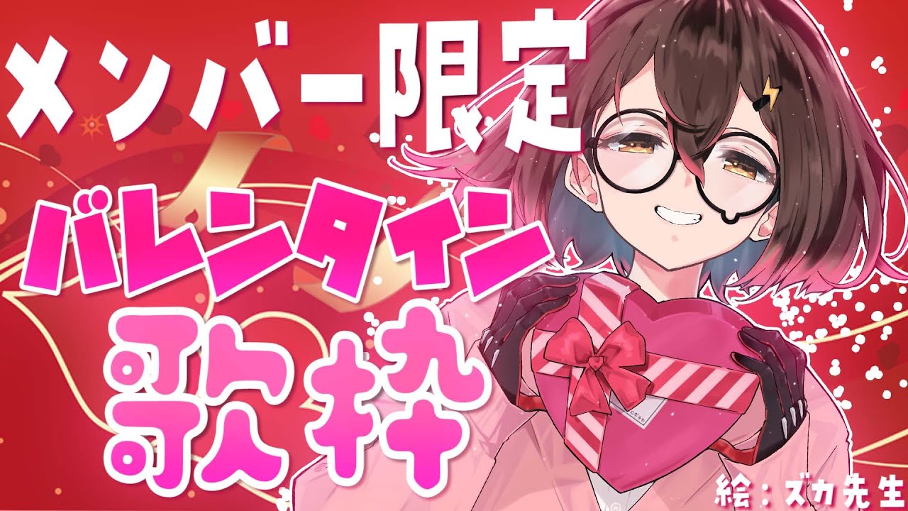 【メンバー限定】ハッピーバレンタイン♡今日はバレンタインライブしちゃう？しちゃおう！【ホロライブ/ #ロボ子生放送】