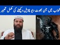 Khwab Mein Jin Dekhna Khwab Mein Jinnat Dekhna Khwab Mein Jin Bhoot Dekhne Ki Tabeer