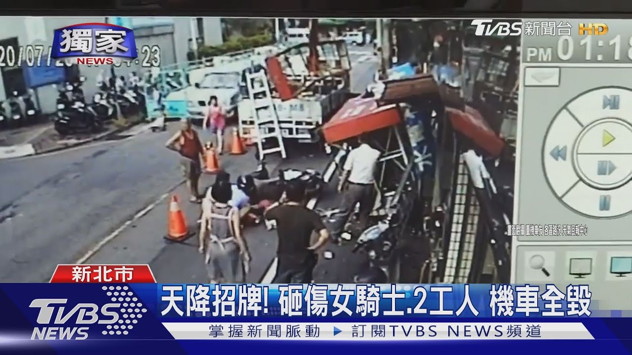 天降招牌！　砸傷女騎士、2工人機車全毀