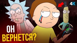 Рик и Морти. Тайны пятого сезона!