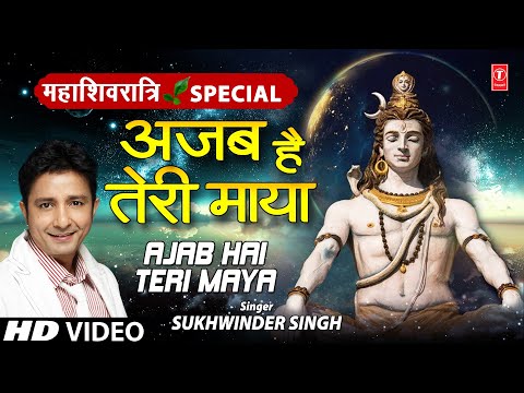 Ajab Hai Teri Maya I Shiv Bhajan I SUKHWINDER SINGH I Full HD Video Song