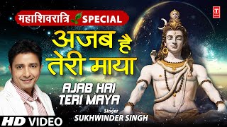 Ajab Hai Teri Maya I Shiv Bhajan I SUKHWINDER SINGH I Full HD Video Song