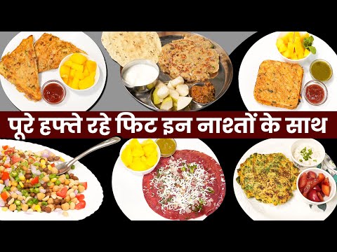 सुबह का नाश्ता अगर इतना परफेक्ट खाएंगे - तो सारी जिंदगी बीमार नहीं पड़ेगे | 7 Days Tasty Breakfast