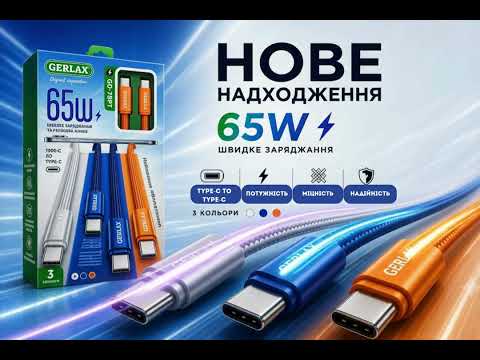 Кабель Type-C to Type-C Gerlax GD-78PT/ 65W/ тканинний/ Білий/ 1м - фото 1 - id-p3113245985