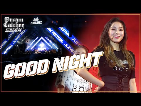 [2017 JUMF] 드림캐쳐 - GOOD NIGHT (Dreamcatcher - GOOD NIGHT) | 전주얼티밋뮤직페스티벌 하이라이트 | K-pop
