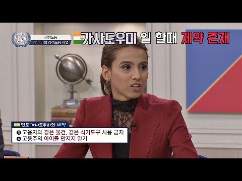 인도 가사도우미의 말도 안 되는 제약 (분노 주의♨) 비정상회담 174회