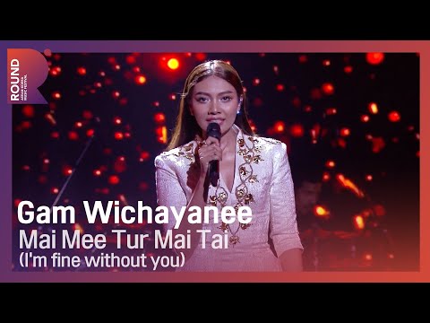 [ROUND FESTIVAL] Gam Wichayanee - Mai Mee Tur Mai Tai