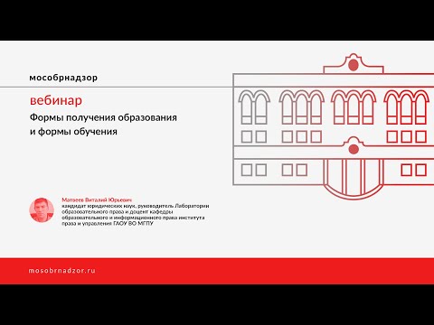 Формы получения образования и формы обучения