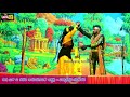 ರವಿ ವರ್ಮನ ಶಾಮಲೆ ಶಾಮಲೆ ನಾಟಕ ಬೆಂಕಿ ಹಾಡು 