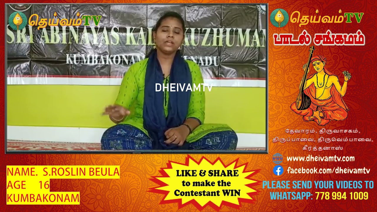 S.Roslin Beula - Sri Abinayas Kalai Kuzhumam- பாடல்சங்கமம் காணொளி போட்டி