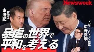 【平和と加害は表裏】東浩紀が考える戦争頻発時代の哲学