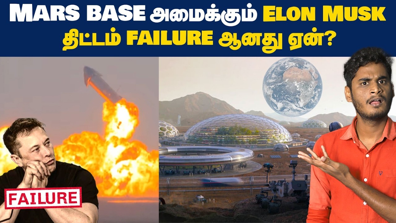 செவ்வாய் கிரகத்துக்கு ticket போட முயலும் Elon Musk! |Is terraforming mars possib