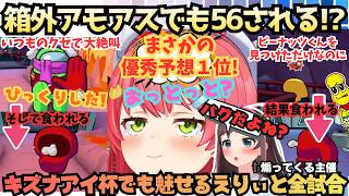 【なんでいつも４んじゃうんだ(泣)】箱外でも喰われまくる!?狙われやすさ１位のえりぃとみこがキズナアイ杯で大絶叫！主催に煽られがぶっといかれる不憫が似合う赤たん全試合まとめ【さくらみこ／キズナアイ】