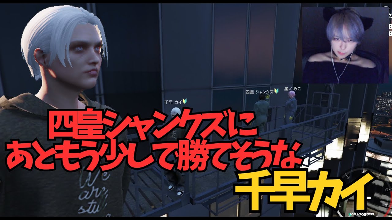 【ストグラ】四皇シャンクズにあともう少しで勝てそうな千早カイ　シャンクズ/星ノみこ/千早カイ