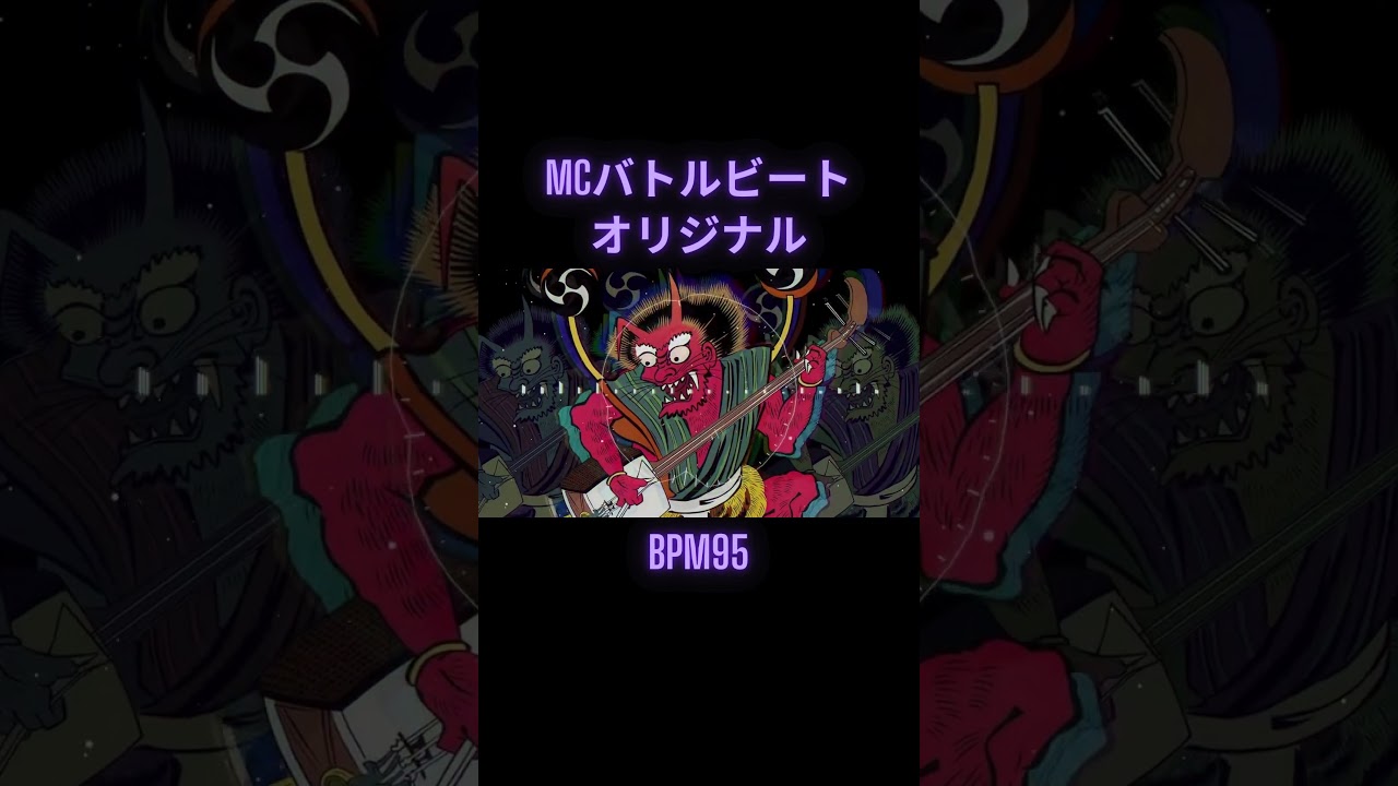 【オリジナル】MCバトルビート Beat450 ラップバトル練習 #shrots #mcバトル #練習 #ラップバトル #バトルビート #instrumental #typebeat