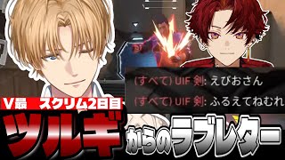 【#V最 】ツルギを震えて眠らせる弦月のおかんエビオ【エクス・アルビオ/叶/猫汰つな/胡桃のあ/弦月藤士郎/TORANECO/Pepper/なぞにく/柊ツルギ/切り抜き/にじさんじ/ぶいすぽっ！】