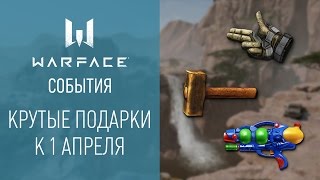 Warface: очень серьезные новости!