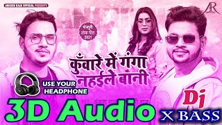 3D Audio 》 Ankush Raja 》 Kunware me ganga naha