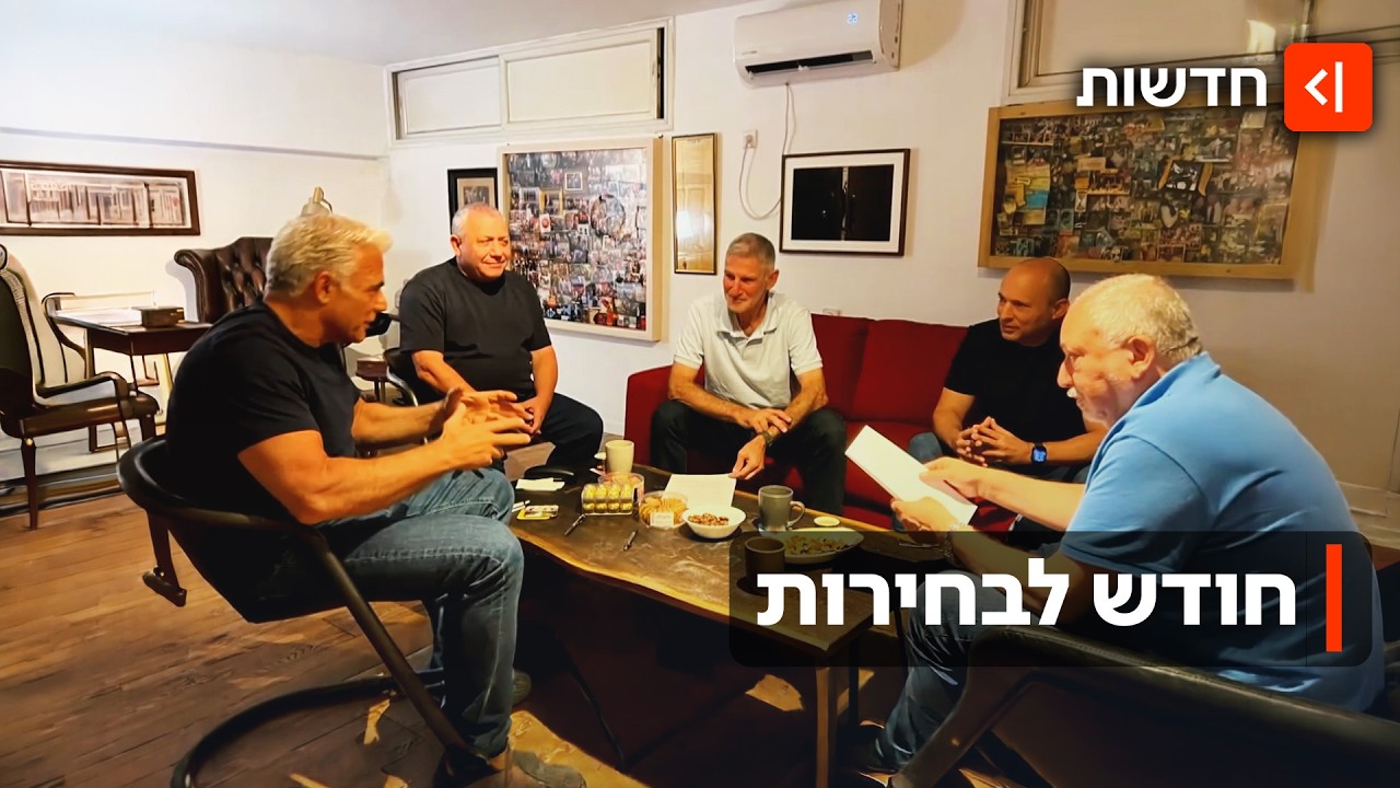 אחרי המתיחות: ראשי מפלגות גוש השינוי נפגשו - ובימין תקפו