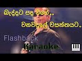 Chamara Weerasinghe Nonstop Karaoke Flashback Backing Karaoke
