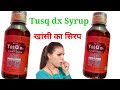 TusQ Dx Syrup Tusq Dx Syrup Tusq Dx Syrup Khansi Ka Syrup Tusq Dx Tusqdx Tusqdxsyrup