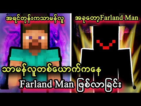 About the battle with the energies of the Farland Man who owns the Farland area[P-2] Ending]