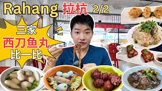 Download lagu [Seremban 拉杭~美食 2/2] 利群西刀鱼丸粉！华新炸丸！拉杭鱼丸粉！品福楼点心～虎虾点心！原乡莆田小食～荔枝猪肉，兴化炒米粉！妹仔板面！琼南园海南猪腩粉！ mp3