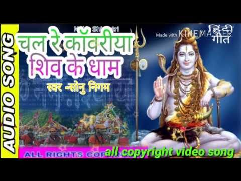 download lagu mp3 mp4 Sonu Nigam Chal Re Kanwariya Shiv Ke Dhaam, download lagu Sonu Nigam Chal Re Kanwariya Shiv Ke Dhaam gratis, unduh video klip Sonu Nigam Chal Re Kanwariya Shiv Ke Dhaam