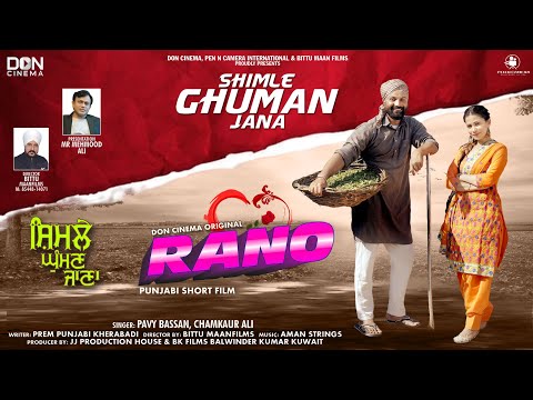 Shimle Ghuman Jana  | RANO I  NEW SONG 2024 |  GURI SINGH HARJIT @DONCINEMA