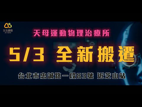 生生優動天母