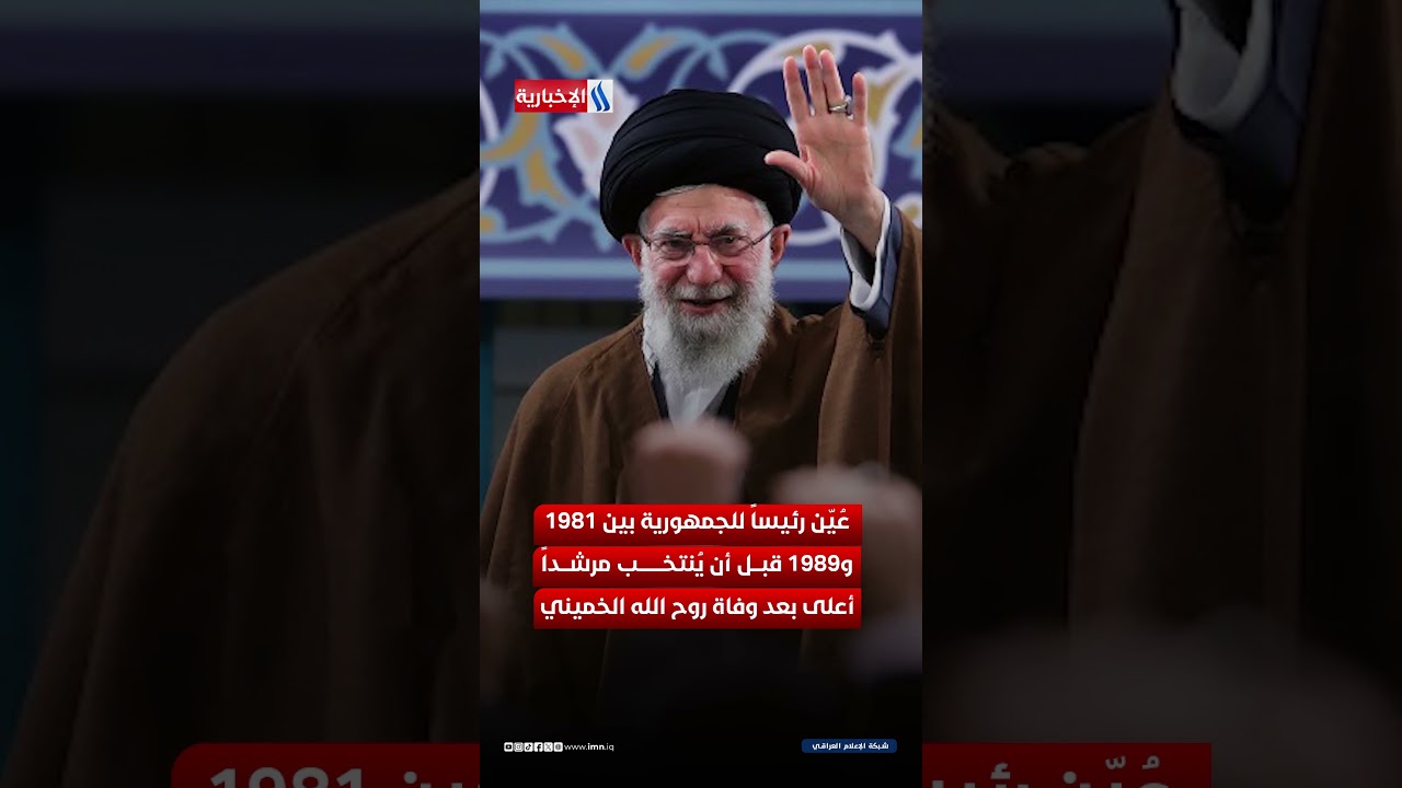 فيديو | ماذا يعني غياب السيد الخامنئي عن المشهد   هل تدخل إيران مرحلة مصيرية جديدة؟