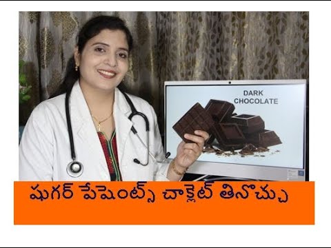 షుగర్ పేషెంట్స్   చాక్లెట్ తినొచ్చు | Diabetes Diet In Telugu| Best food for sugar patient in Telugu