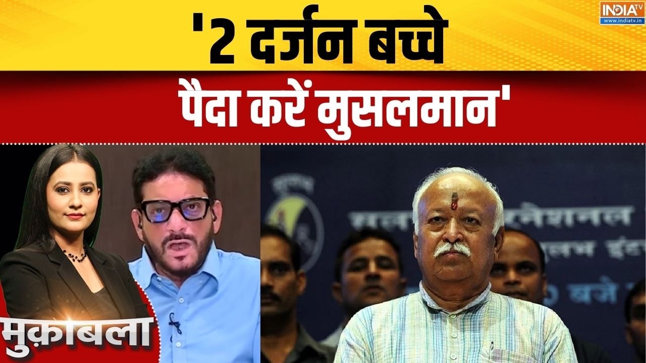 AIMIM On Mohan Bhagwat Statement: '2 दर्जन बच्चे पैदा करें मुसलमान' | Muslim Vs Hindu