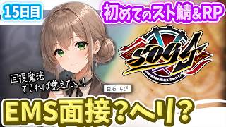 【シミュグラ4】救急隊の面接を受ける？｜なかなか買えないヘリも買いたいな｜#15｜※備考欄必読