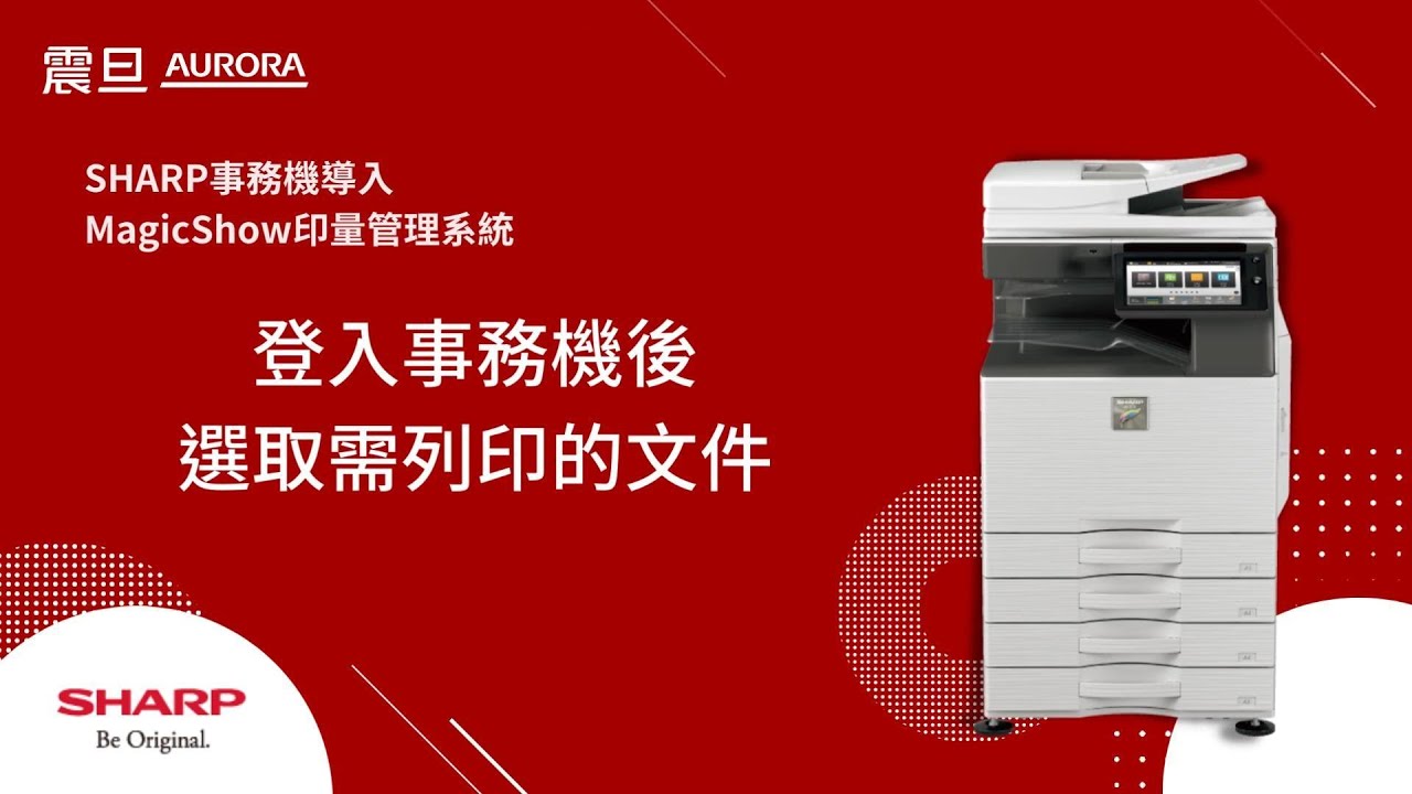 如何有效率管理多台事務設備?|導入印量管理系統,輕鬆管理不再土法煉鋼 如何有效率管理多台事務設備?|導入印量管理系統,輕鬆管理不再土法煉鋼