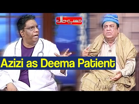 Hasb e Haal 7 August 2020 | Azizi as Deema Patient | حسب حال | Dunya News | HH1
