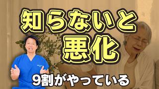 知らないと悪化します｜脊柱管狭窄症のNG習慣5つ