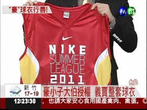 華視領頭獻愛心! 義賣豪小子球衣