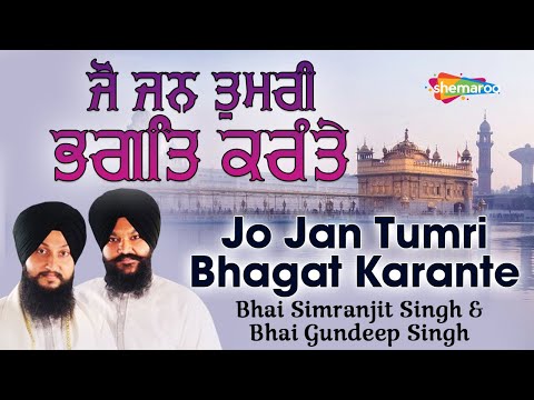 Jo Jan Tumri Bhagat Karante - Bhai Simranjit Singh & Bhai Gundeep Singh - New Shabad Kirtan 2022