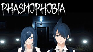 【Phasmophobia】双子の幽霊探し【#Vtuber】