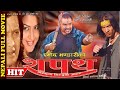 SAPATH | शपथ​​ | Nepali Full Movie | Rekha Thapa , Rajesh Hamal, Rabi Giri