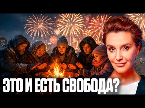 Егорова: Почему народ сидит без света, а власть — При деньгах?