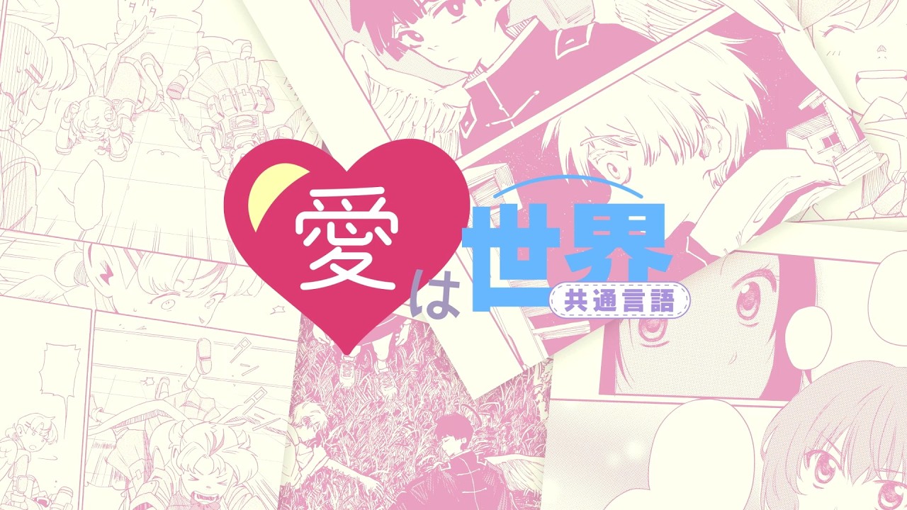【ナレーション：茅野 愛衣】世界のクリエイターが届ける漫画体験！（ラブ・バレット／BLACK LETTER／オ?