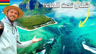 سافرت جزيرة أفريقية كل أهلها من الهند! شو قصتها؟ 🇲🇺