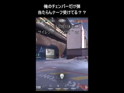 俺のチェンバーだけ弾当たらんナーフ受けてる??【VALORANT】#valorant #ヴァロラント #shorts